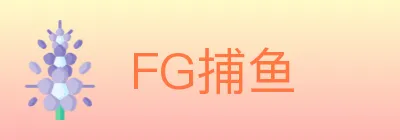 FG捕鱼 logo